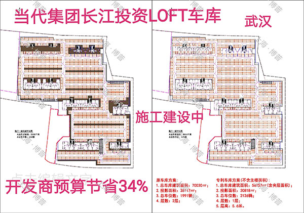 随州当代武汉春风十里LOFT专利车库（上海博普授权）