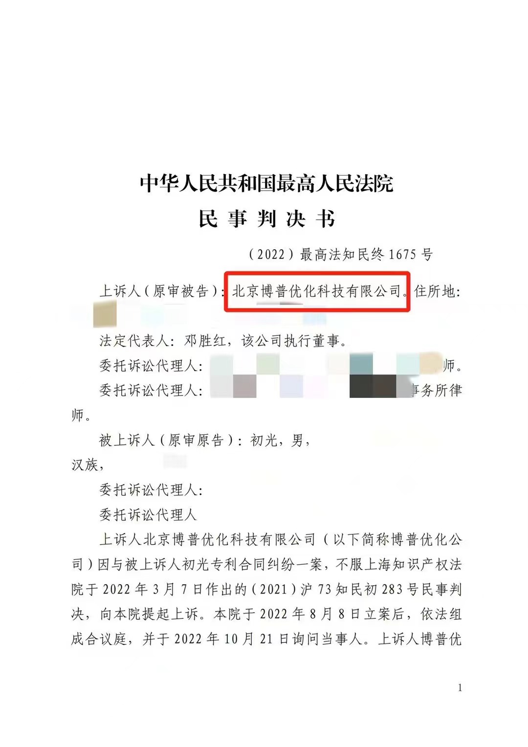 随州严正声明：最高法审判北京博普侵权赔偿400余万元
