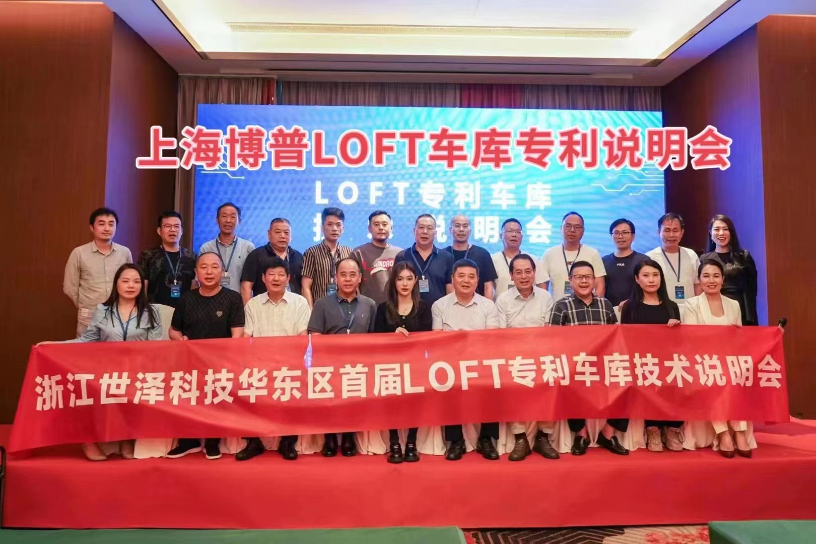 随州上海博普LOFT车库、PLUS1、PLUS2等专利车库技术走近浙江